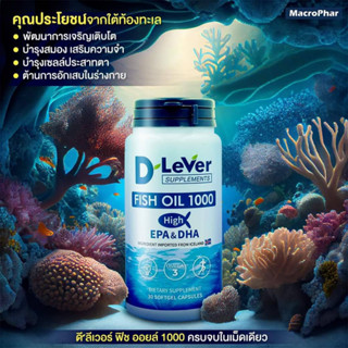 Fish Oil 1000 ฟิชออยล์ น้ำมันปลา ลดไขมัน คอเลสเตอรอล ไตรกลีเซอไรด์ ดีลิเวอร์ 30 แคปซูล (นำเข้าจากไอซ์แลนด์)