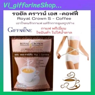 กาแฟ กาแฟลดน้ำหนัก กิฟฟารีน รอยัล คราวน์ เอส -คอฟฟี่ Royal Crown S - Coffee