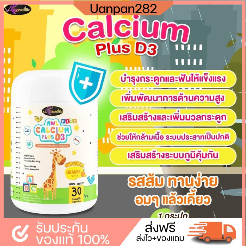 Calcium แคลเซียมสำหรับเด็ก บำรุงกระดูกและฟัน