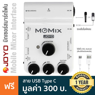 Joyo® Momix ออดิโออินเตอร์เฟส สำหรับสมาร์ทโฟน ใช้ได้ทั้ง Android / iOS + แถมฟรีสาย USB ** ประกันศูนย์ 1 ปี **