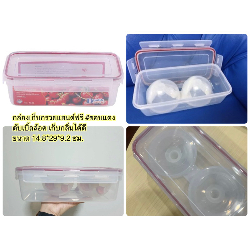 กล่องเก็บชุดกรวยปั๊มนม พร้อมฝาล็อค กันกลิ่น กันฝุ่นได้ แบบหูหิ้ว double lock / แบบฝาปิด รูปที่ 5