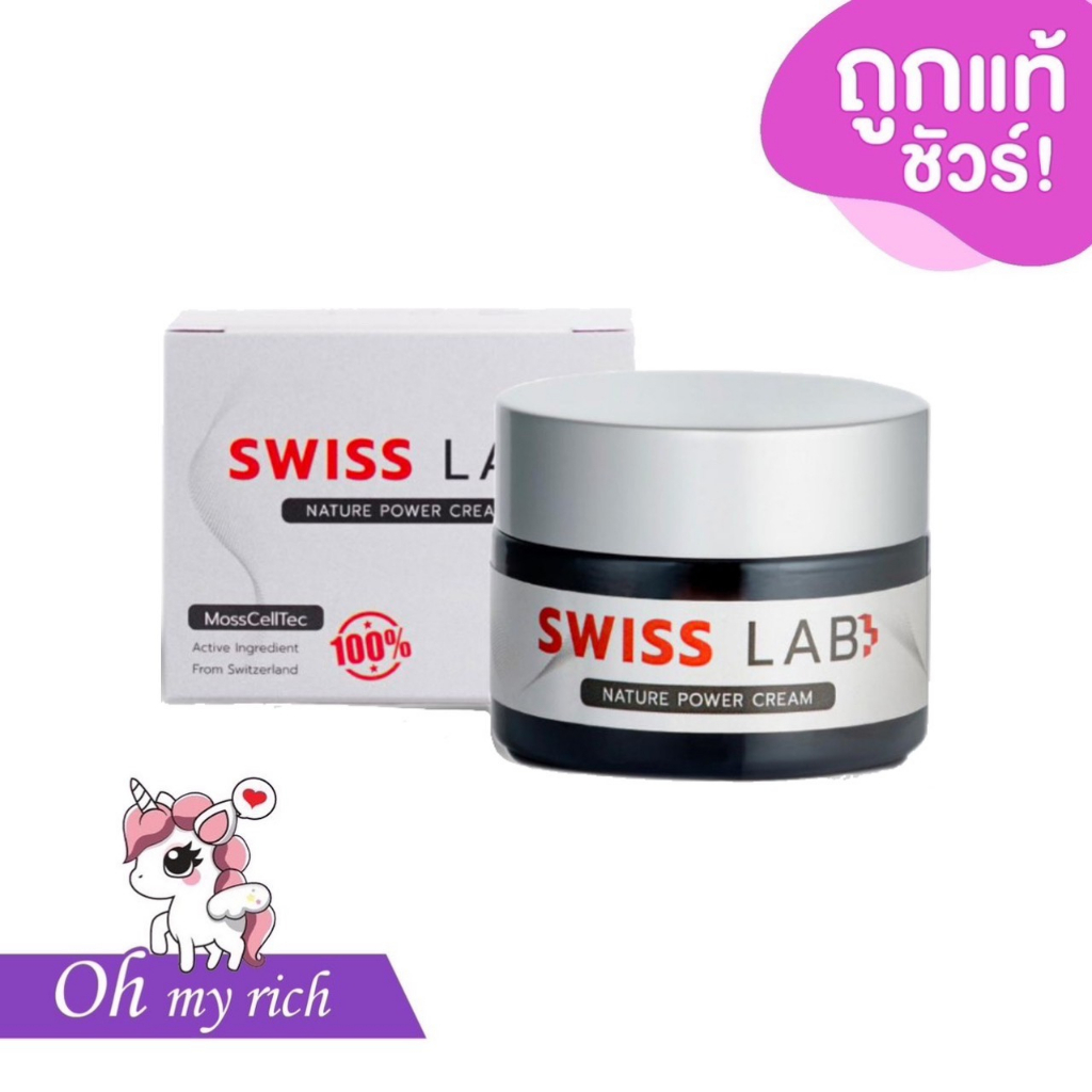 Swiss Lab Nature Power Cream ครีมอาตุ่ย ครีมซ่อมผิว --