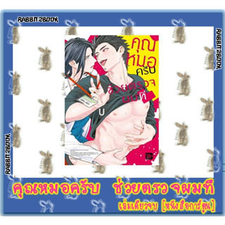 คุณหมอครับ ช่วยตรวจผมหน่อย [เล่มเดียวจบ] [หนังสือการ์ตูน]