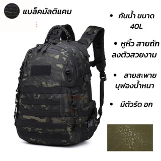 กระเป๋าสะพายหลัง สายถัก แทคติคอล กระเป๋าเป้กันน้ำ ขนาด 40L ผ้า Polyester 600D สำหรับกิจกรรมกลางแจ้ง เดินทางไกล