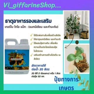 กิฟฟารีน ปุ๋ยกิฟฟารีน ปุ๋ย เทอร์โบไทโอแม็ก Turbo Thio Mag Giffarine เพิ่มความเขียว ปรับโครงสร้างให้ ดิน ระบายน้ำได้ดี