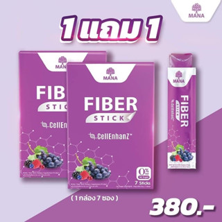 MANA Fiber Stick 1 แถม 1 สูตรพุงยุบ ดีท็อกซ์ลำไส้ ปรับสมดุลขับถ่าย มานาคอลลาเจน คอลลาเจนญาญ่า มานาคลอลาเจน amado nabi