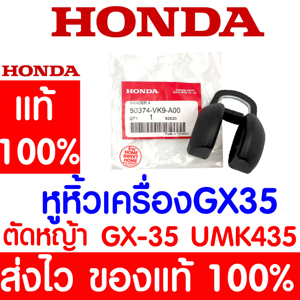 *ค่าส่งถูก* หูหิ้วเครื่องA เข็มขัดยึดหูหิ้ว A GX35 HONDA อะไหล่ ฮอนด้า แท้ 100% 50374-VK9-A00 เครื่องตัดหญ้าฮอนด้า