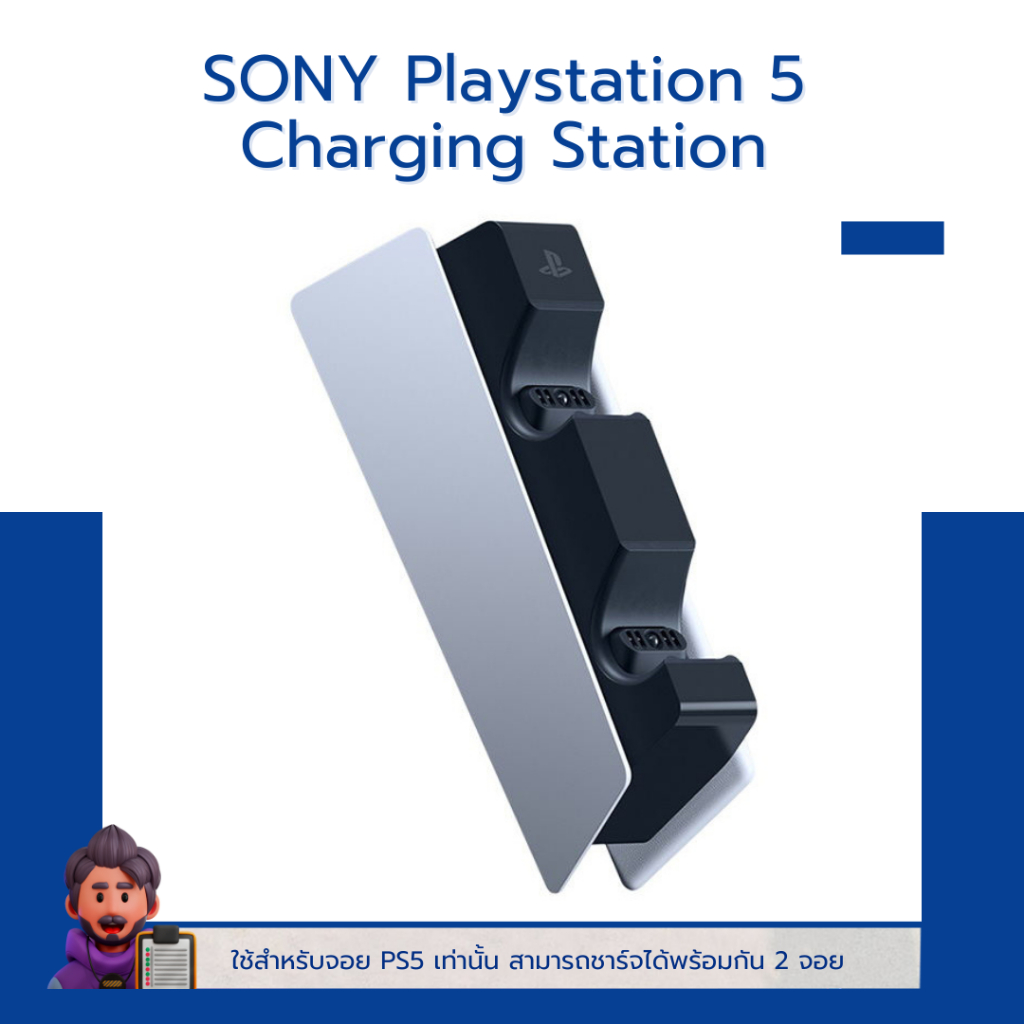 แท่นชาร์จ DualSense Wireless Charging Station Playstation 5 (PS5) ชาร์จได้สองจอยพร้อมกัน