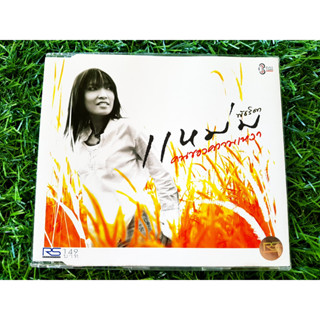 CD แผ่นเพลง แหม่ม พัชริดา อัลบั้ม คนของความเหงา