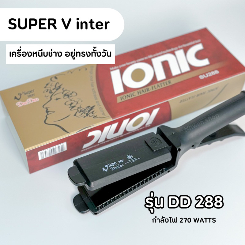 [✅ของแท้] เครื่องหนีบผม SUPER Vเครื่องหนีบผมตรง ประกันศูนย์