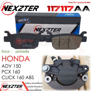 117117AA NEXZTER ผ้าเบรคหลัง HONDA ADV 150 , PCX 160 , FORZA , CLICK 160ABS เบรค ผ้าเบรค ผ้าเบรก เบรก ปั๊มเบรก ปั๊มเบรค