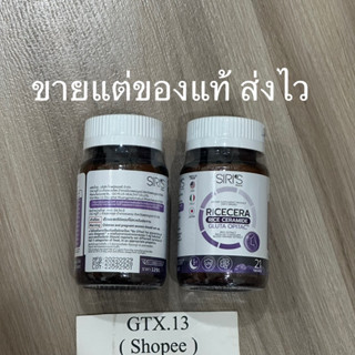 🛑เหลือ 625 นส  แชท🛑มีโค้ด ให้ ✅แท้ ส่งไวมาก ✅ RICECERA / Siris Brand (ไรซ์เซร่า)  วิตามินผิวสูตรแพทย์
