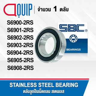 SBC S6900RS S6901RS S6902RS S6903RS S6904RS S6908RS ตลับลูกปืนเม็ดกลม สเตนเลส ( Stainless Steel Ball Bearing )