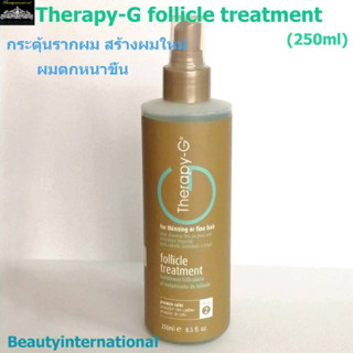 Therapy G Follicle Stimulator USA (250 ml)กระตุ้นรากผม สร้างผมใหม่ ผมดกหนาขึ้นชัดเจน ผมขึ้นรวดเร็ว ส่งฟรี *