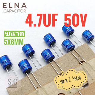 ((ชุด 8ตัว)) Elna 4.7uF 50v  / ขา 2.5mm. / ขนาด 5x6mm. #ตัวเก็บประจุ #คาปาซิเตอร์ #Capacitor