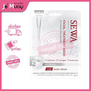 Sewa Facial Treatment Mask เซวา เฟเชียล ทรีทเม้นท์ มาส์ก | มาส์กเซวา สูตรหน้าขาว ไบรท์เทนนิ่ง [26ml. x1แผ่น]