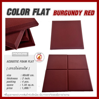 (สีแดง 4 ชิ้น/แพ๊ค) ฟองน้ำซับเสียง แผ่นซับเสียง Acoustic Foam FLAT ลดเสียงก้องสะท้อนซับเสียง มีใบรับรอง ไม่ลามไฟ Prosorb