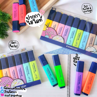 ชุดปากกาไฮไลท์ 10 สี ผลิตจากเยอรมัน STAEDTLER HIGHLIGHTER Set 10 Colors