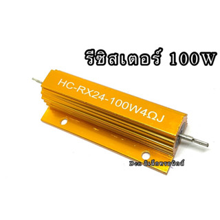 100W 0.5โอม-2K รีซิสเตอร์ แบบฮิทซิ้ง สีทอง ค่าผิดพลาด5% ตัวต้านทาน (R) พร้อมส่งออกบิลได้