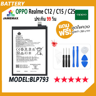 JAMEMAX แบตเตอรี่ OPPO Realme C12 / C15 / C25 Battery Model BLP793 ฟรีชุดไขควง hot!!!