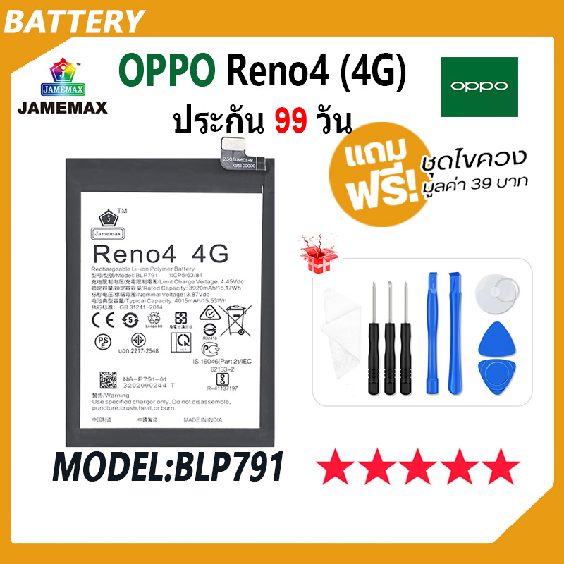 JAMEMAX แบตเตอรี่ OPPO Reno 8T 5G Battery Model BLP981 (4800mAh) ฟรีชุดไขควง hot!!!