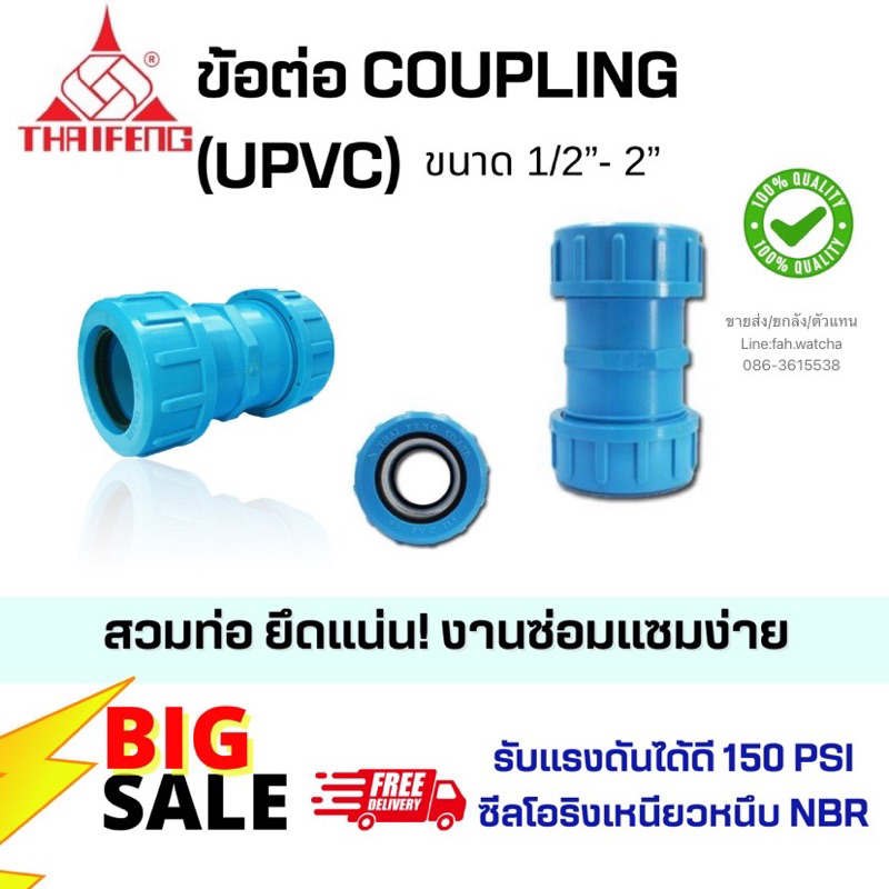 ข้อต่อ ยูเนี่ยนยาว coupling ขนาด 1/2”-2”ผลิต/จัดส่งในไทย🇹🇭