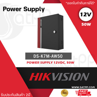 DS-K7M-AW50 Power Supply Hikvision 12VDC 50Watt