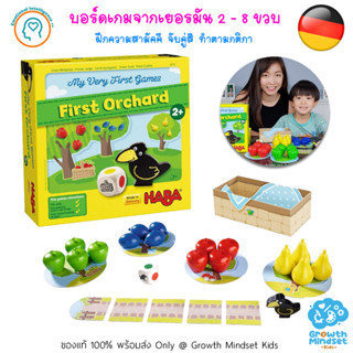 GM Kids (ของแท้ เยอรมนี พร้อมส่ง 2 - 8 ขวบ) บอร์ดเกมส์เด็ก พัฒนาทักษะ สี ตัวเลข My Very First Orchard Game (HABA)