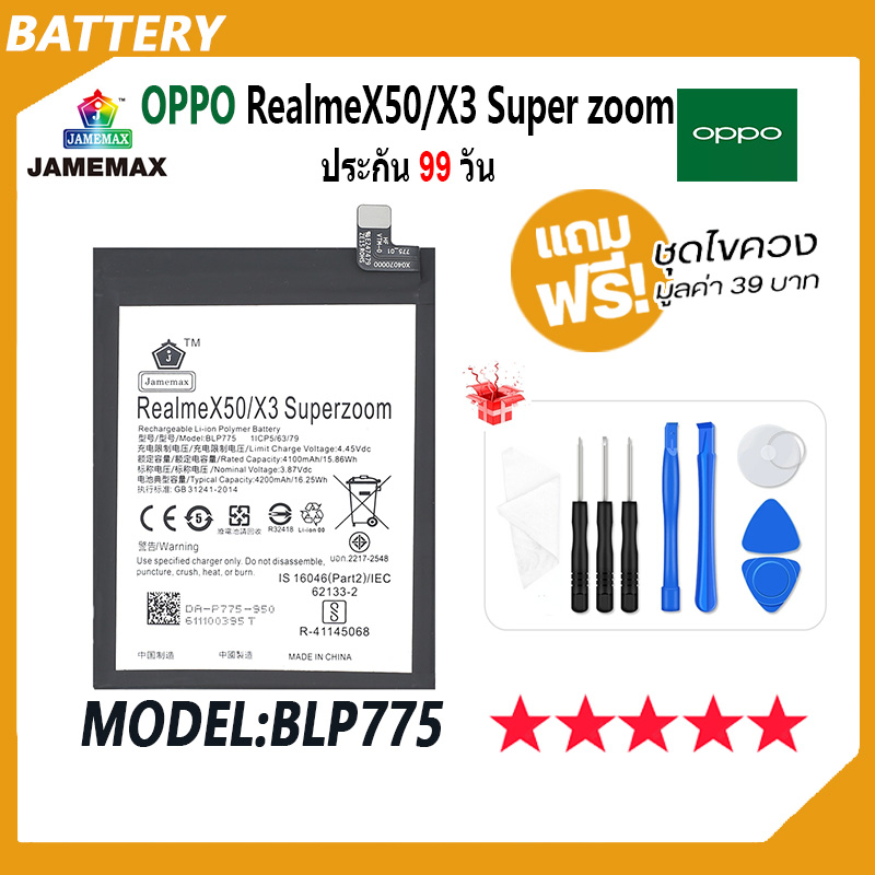 JAMEMAX แบตเตอรี่ OPPO RealmeX50 / X3 Super zoom Battery Model BLP775 ฟรีชุดไขควง hot!!!