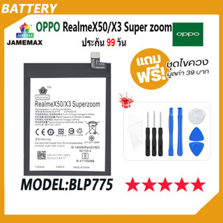 JAMEMAX แบตเตอรี่ OPPO RealmeX50 / X3 Super zoom Battery Model BLP775 ฟรีชุดไขควง hot!!!