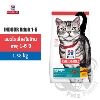 Hill’s Science Diet Feline Adult1-6 Indoor อาหารสำหรับแมวเลี้ยงในบ้าน อายุ1-6ปี ขนาด3.5ปอนด์ (1.58กก.)