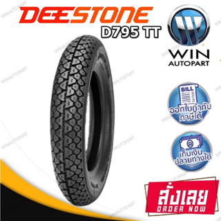 ยางมอเตอร์ไซค์ ขอบ 8 นิ้ว ยี่ห้อ DEESTONE D795 ขนาด 3.00-8