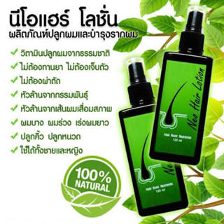 นีโอแฮร์โลชั่น Neo Hair Lotion  ผลิตภัณฑ์บำรุงรากผม และ หนังศีรษะ