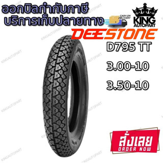 ยางมอเตอร์ไซค์ ขนาด 3.00-10 , 3.50-10 รุ่น D795 ชนิด TT ยี่ห้อ DEESTONE