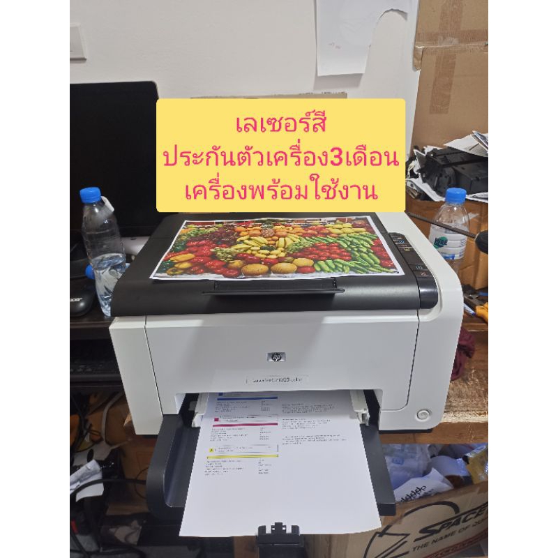 HP Color Laser Printerเครื่องพิมพ์เลเซอร์สี เอชพี CP1025มือสองเครื่องพร้อมใช้งานประกัน3เดือน