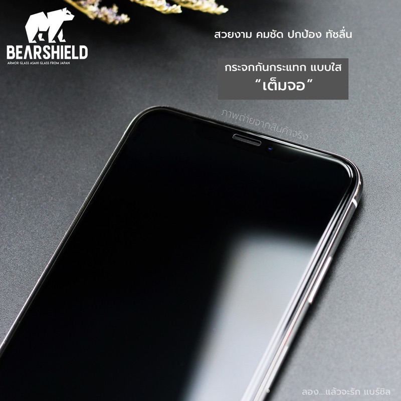 ฟิล์มกระจกเต็มจอ ไอโฟน Bearshieldแท้‼️ฟิล์มกระจกแข็งแรงมากป้องกันจอแตกได้ดีมากกก🚨มีตั้งแต่ไอโฟน 6 ถึง14Promax - รูปที่ 2