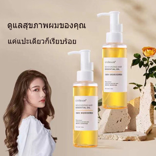 เซรั่มบำรุงผม น้ำมันใส่ผม LUODAIS เซรั่มใส่ผม เซรั่มผม น้ำมันทาผม 120ml ดูแลผม บำรุงผม กลิ่นหอม เซรั่มซ่อมผมเสีย (1321)