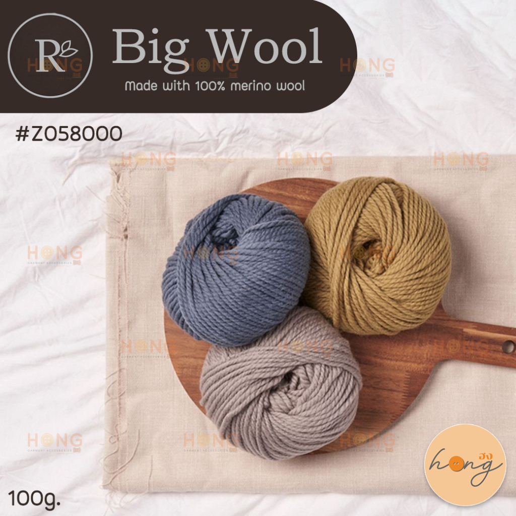 Rowan Big Wool ไหมขนแกะ #Z058000 80m(87YDS) 100g 100% merino wool [พร้อมส่งในไทย]
