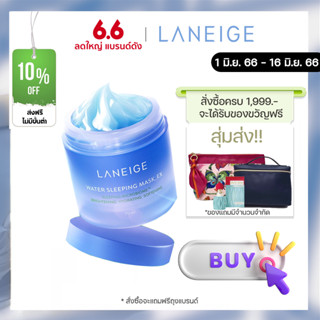 Laneige Water Sleeping Mask_EX 70ml.ลาเนจสลีปปิ้งมาสก์ มาร์คเพิ่มความชุ่มชื่น ช่วยให้ผิวอิ่มน้ำ ฟื้นผิวอ่อนล้าให้สดใส