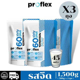 Proflex whey protein 60+ แพค 3 ถุง สารอาหารครบสำหรับผู้สูงอายุ สำหรับผู้ใหญ่