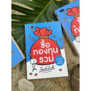 ซื้อกองทุนรวม เริ่มยังไงดี(มือ2) /S0016