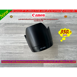 ฮูด Canon EF 70-200mm f/2.8L USM (ET-83II) ทรงมงกุฏิ ตรงรุ่น มือ 1