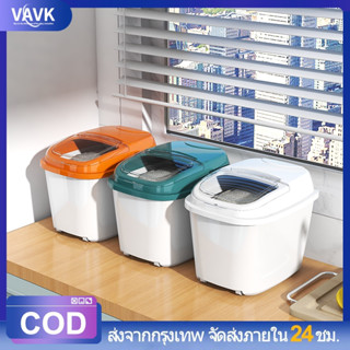 VAVK ถังใส่ข้าวสาร 15kg กล่องใส่ข้าวสาร กล่องเก็บข้าวสาร กล่องใส่อาหารแห้ง ถังข้าวสาร ถังเก็บเม็ดข้าวสาร ถังเก็บข้าวสาร