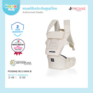 [ประกันศูนย์ไทย] รุ่นใหม่ล่าสุด POGNAE เป้อุ้มเด็ก รุ่น No.5 B คละสี