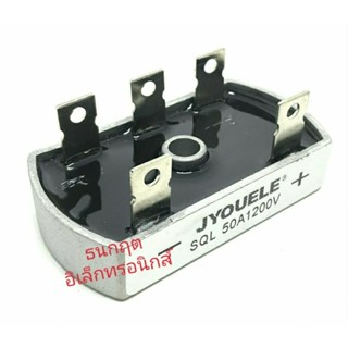 Diode Bridge 3phase SQL5010 50A 1,000V โมดูลไดโอดเรียงกระแสสูง สินค้าพร้อมส่ง ออกบิลได้