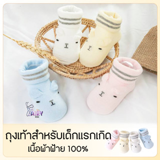 A0030 ถุงเท้าเด็กแรกเกิด ลายหมีน้อยมีหูน่ารักมีกันลื่น ช่วยป้องกันเล็บข่วนขา