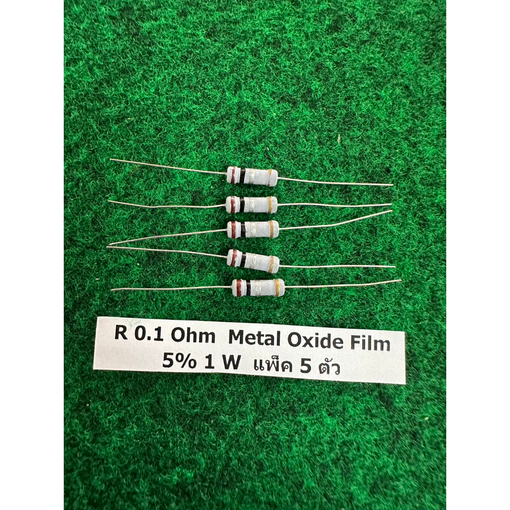 R 5% 1W  Metal Oxide Film  R 0.1 Ohm , 0.22 Ohm , 0.33 Ohm , 0.5 Ohm , 0.56 Ohm , แพ็ค 5 ตัว