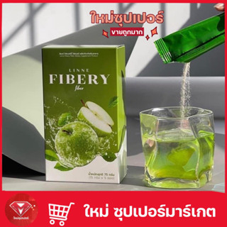 ลินเน่ ไฟเบอร์รี่ ไฟเบอร์ Linne Fibery Fiber 1 กล่อง มี 5 ซอง x 1กล่อง🔥ของแท้🔥