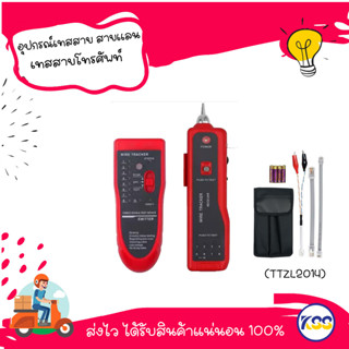 อุปกรณ์เทสสาย สายเเลน สายโทรศัพท์ Network cable sequence collation(TTZL2014)