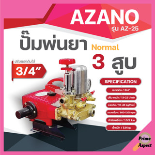 ปั๊มพ่นยา3สูบ ระบบธรรมดา 3/4" AZ-25✅✅👍👌